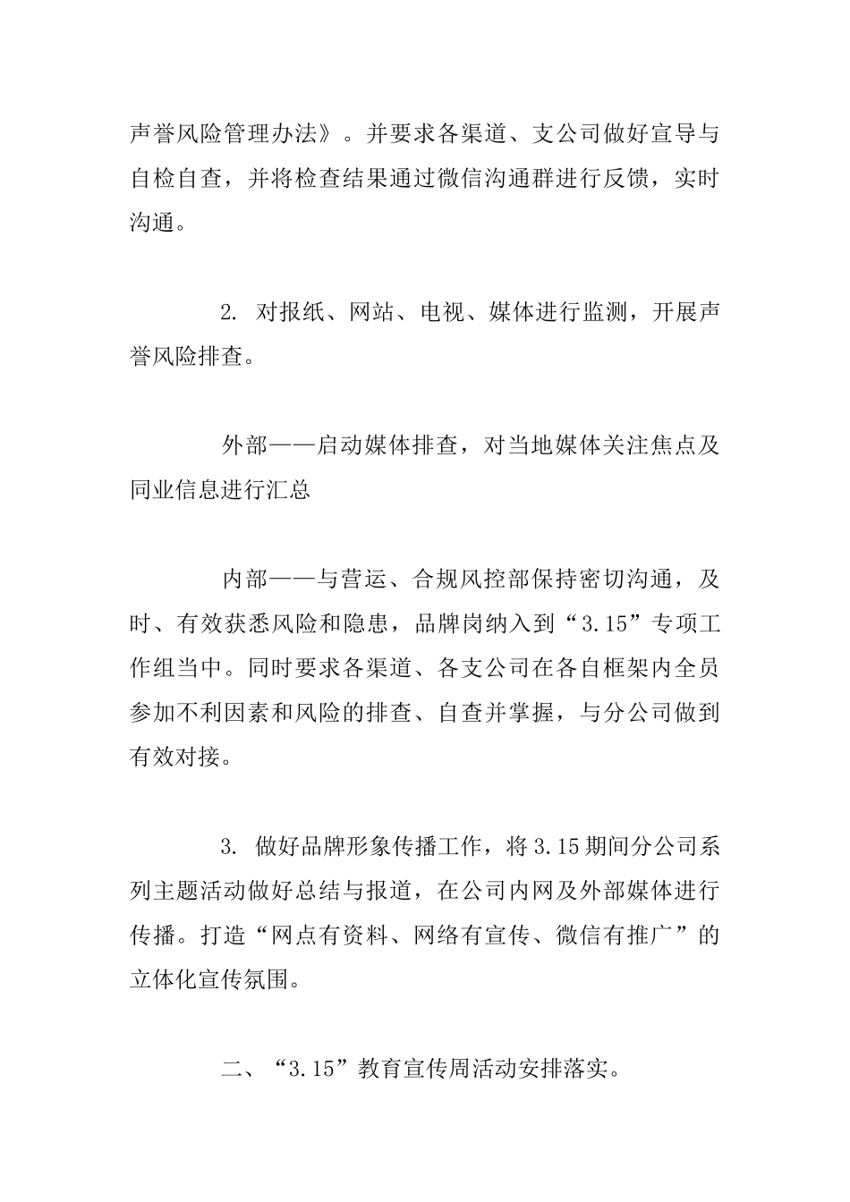 保险公司“3.15”系列活动总结与公司2025年12.4宪法宣传日活动总结_第2页