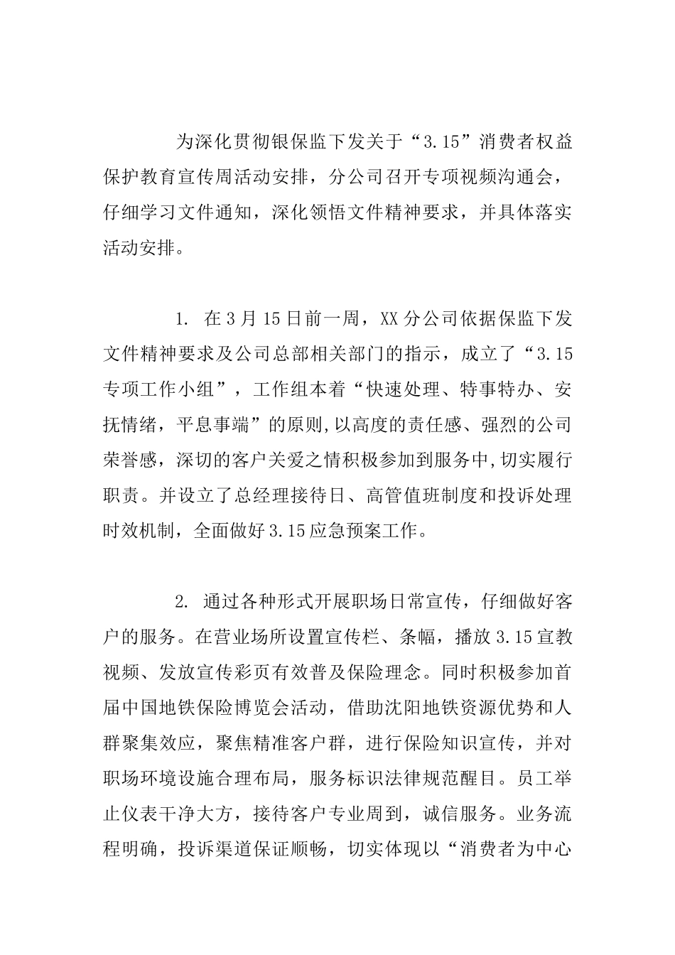 保险公司“3.15”系列活动总结与公司2025年12.4宪法宣传日活动总结_第3页