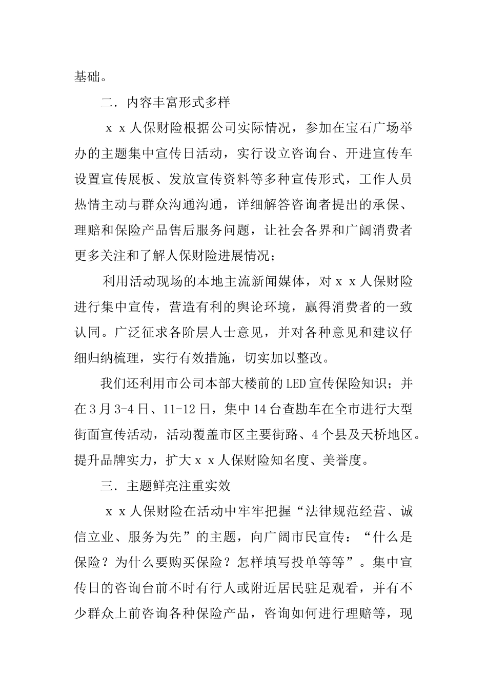 保险公司315活动总结范文_第2页