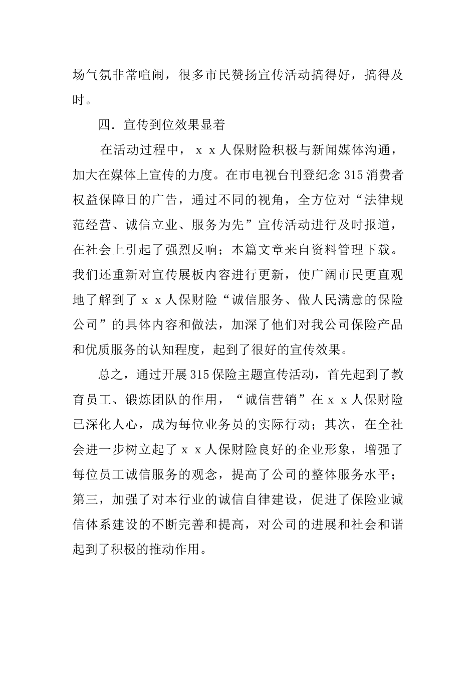 保险公司315活动总结范文_第3页