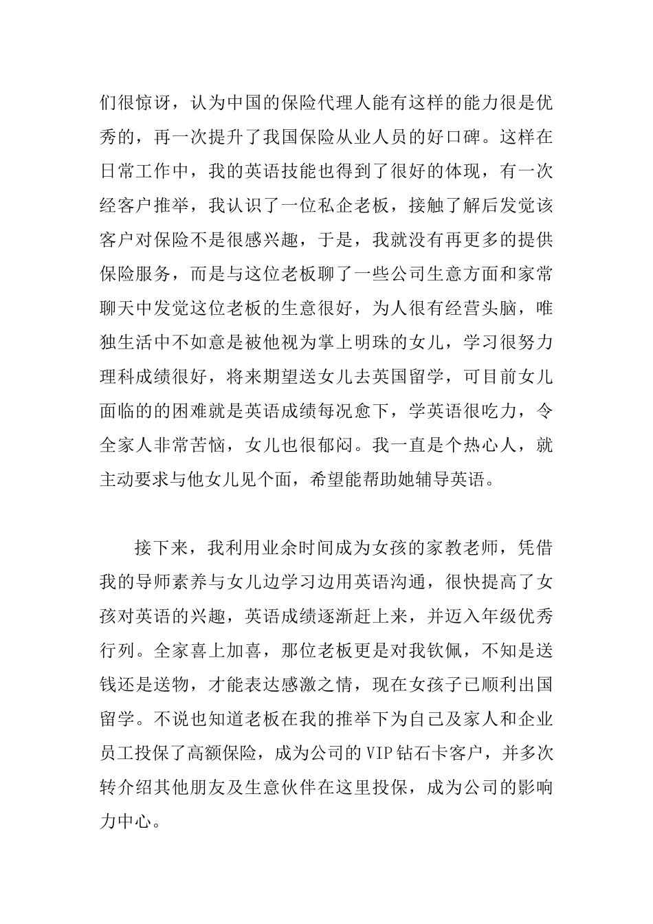 保险优秀代理人事迹材料三篇_第2页