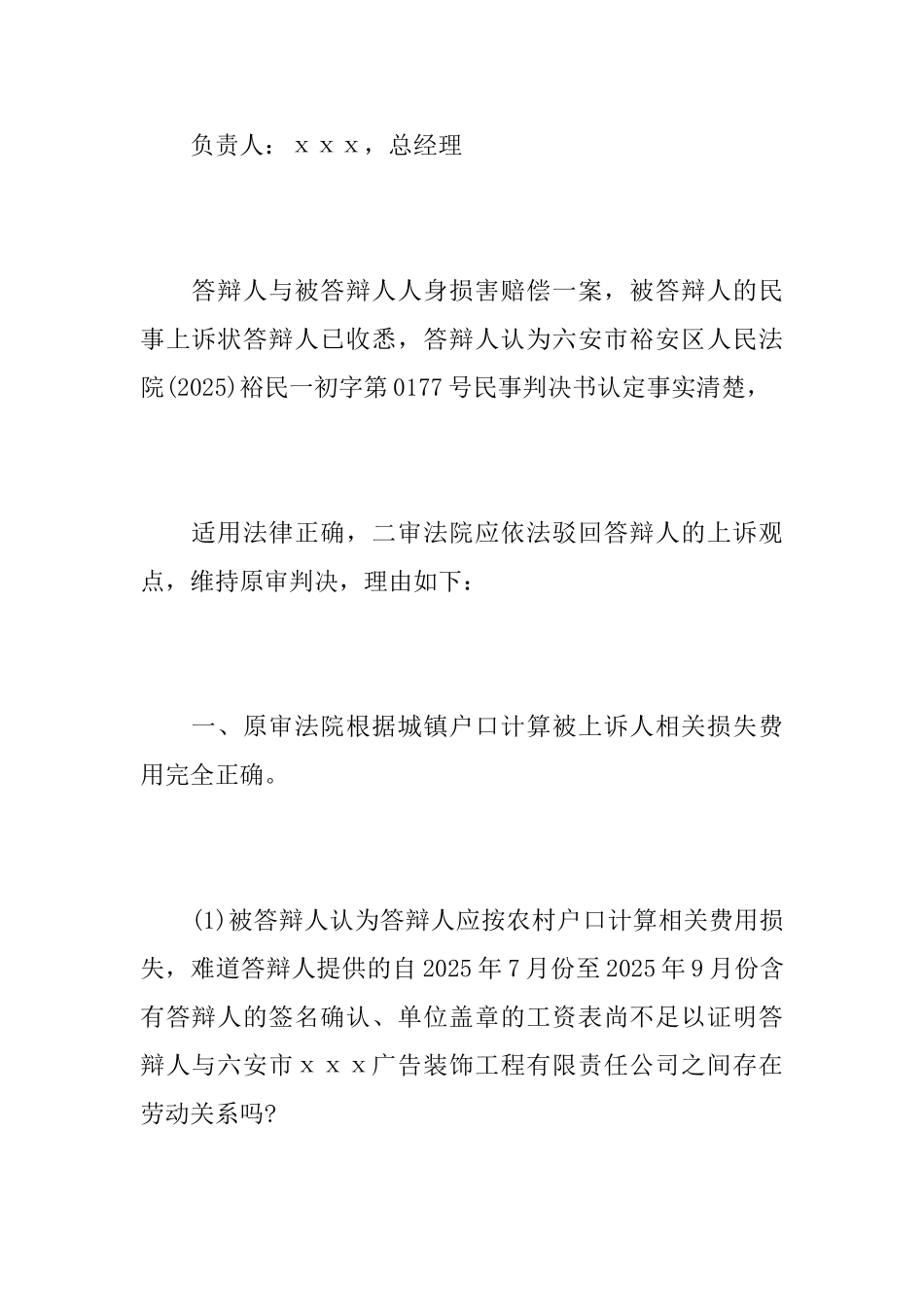 保险公司二审答辩状_第2页