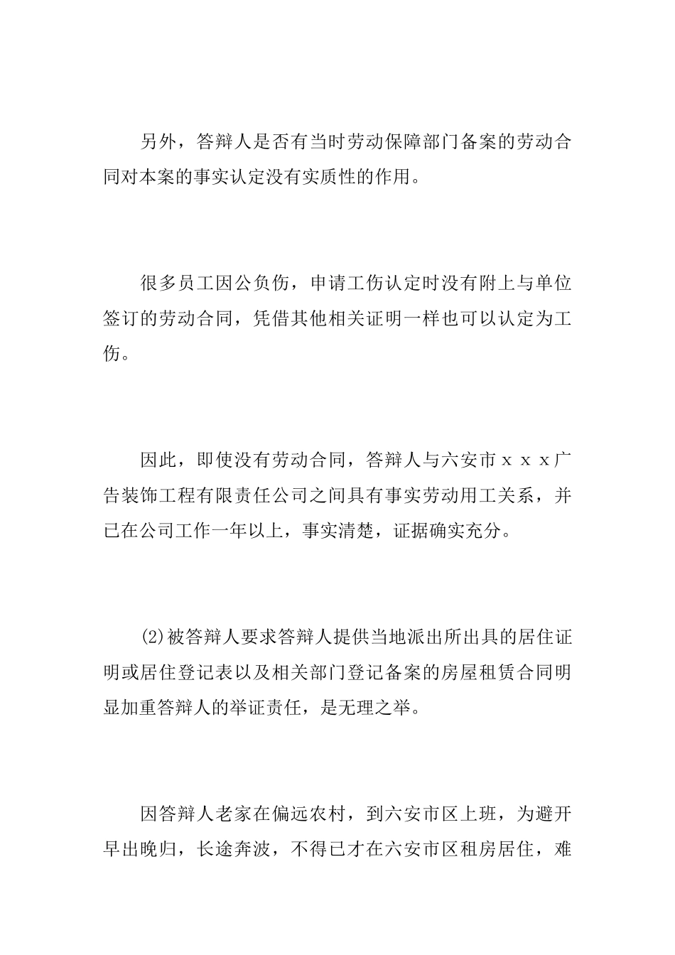 保险公司二审答辩状_第3页