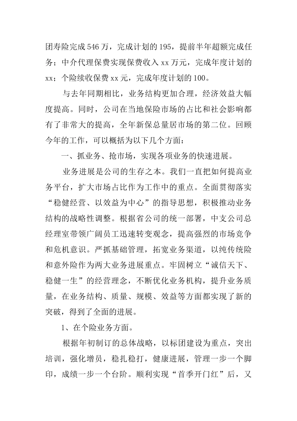 保险公司人员工作总结_第2页