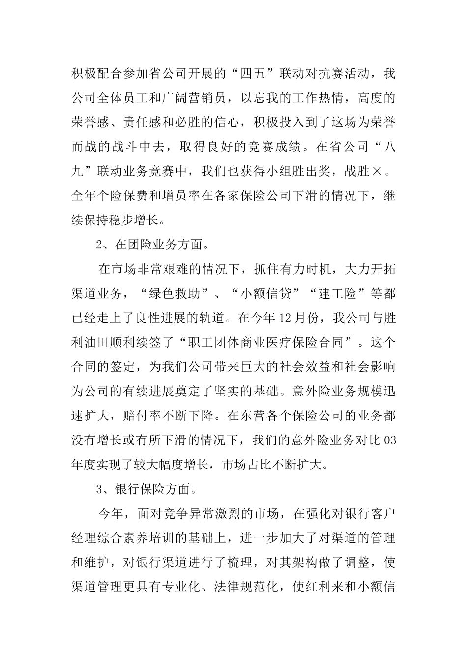 保险公司人员工作总结_第3页