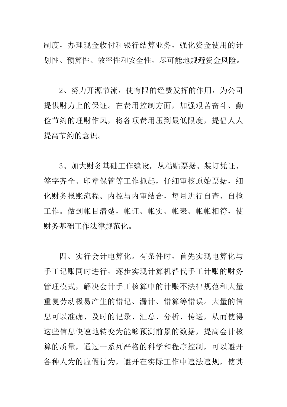 保险公司个人2025年度工作计划_第2页