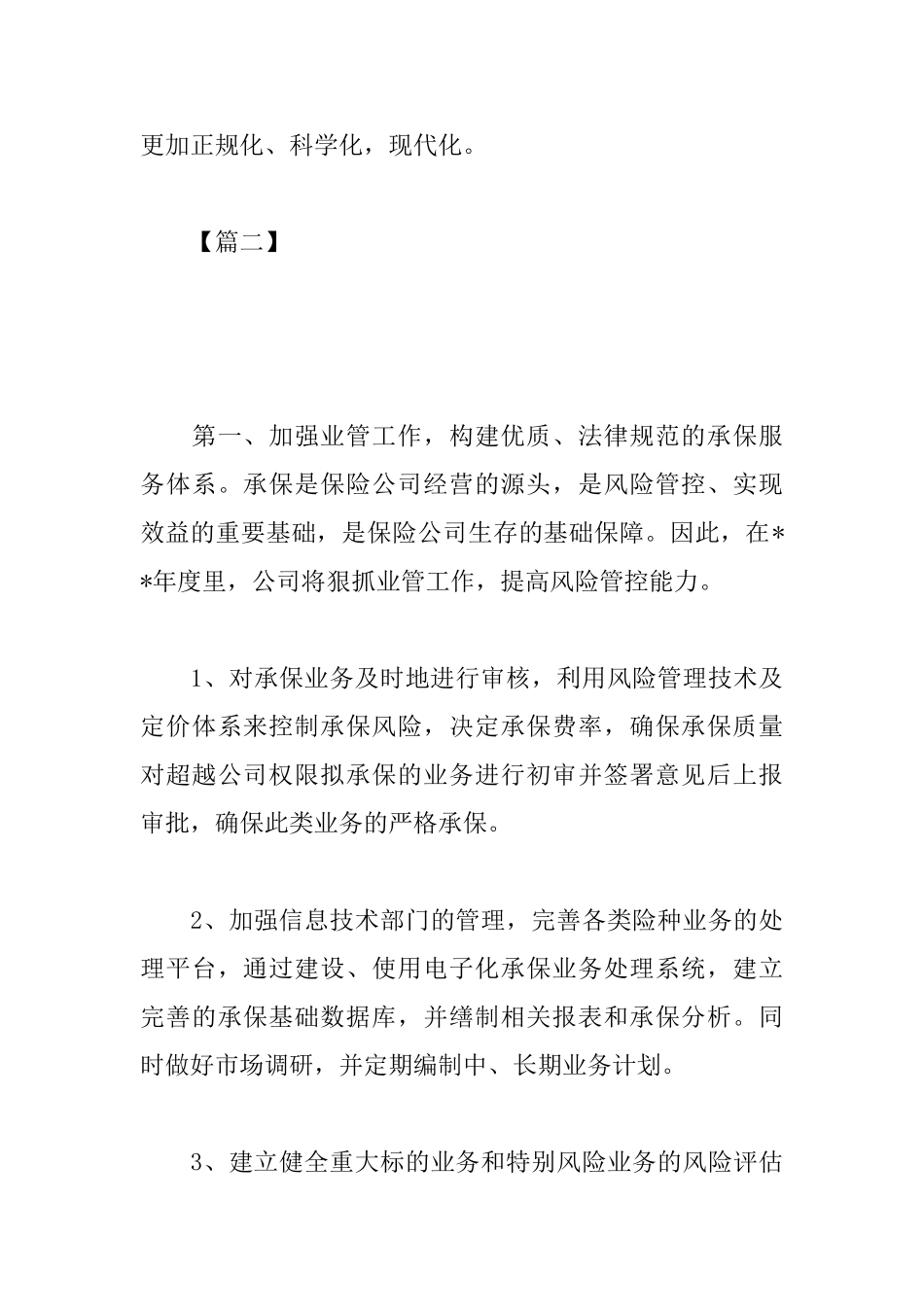 保险公司个人2025年度工作计划_第3页