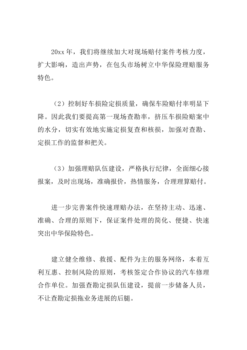 保险公司个人年度工作计划范本_第2页