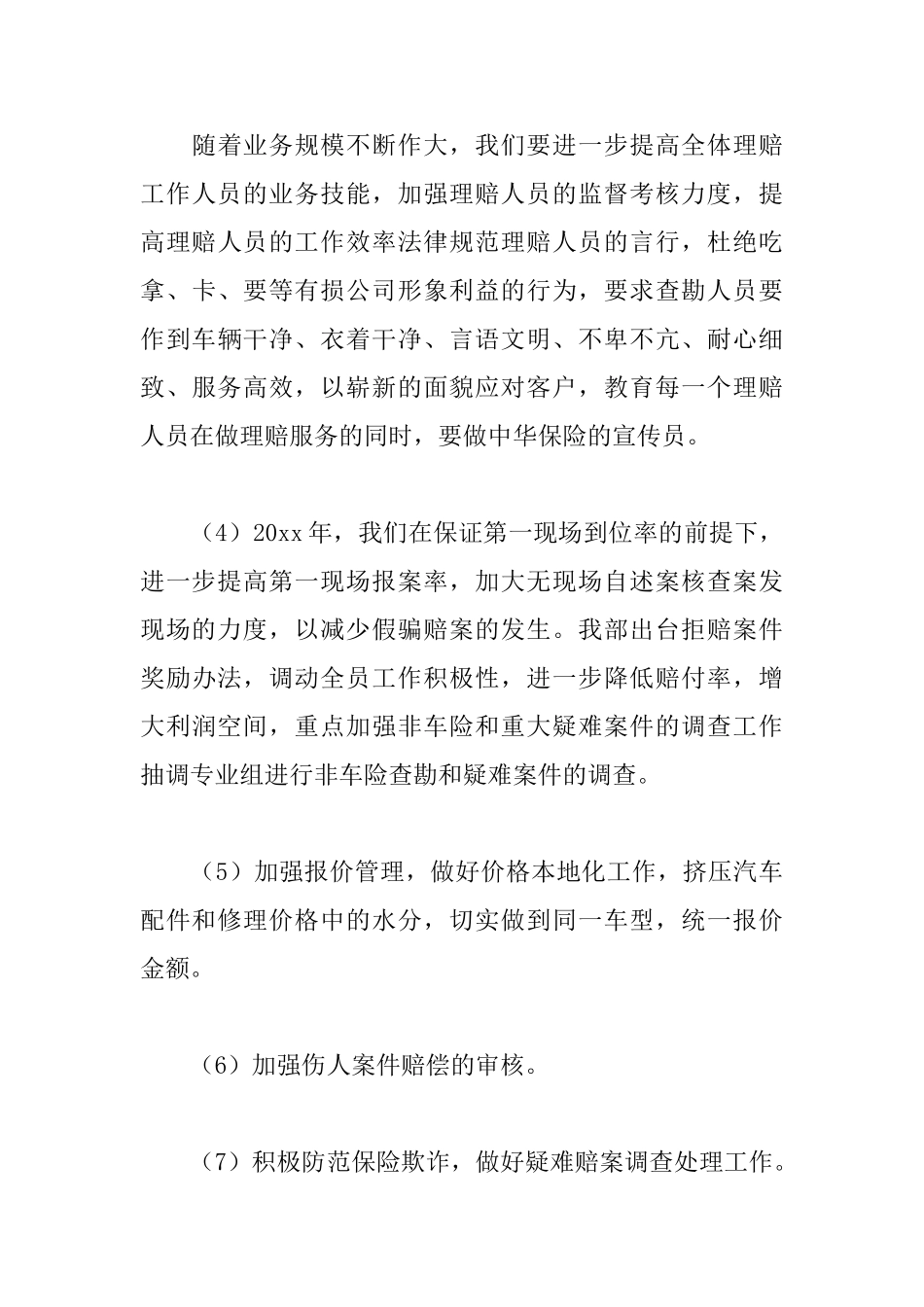 保险公司个人年度工作计划范本_第3页