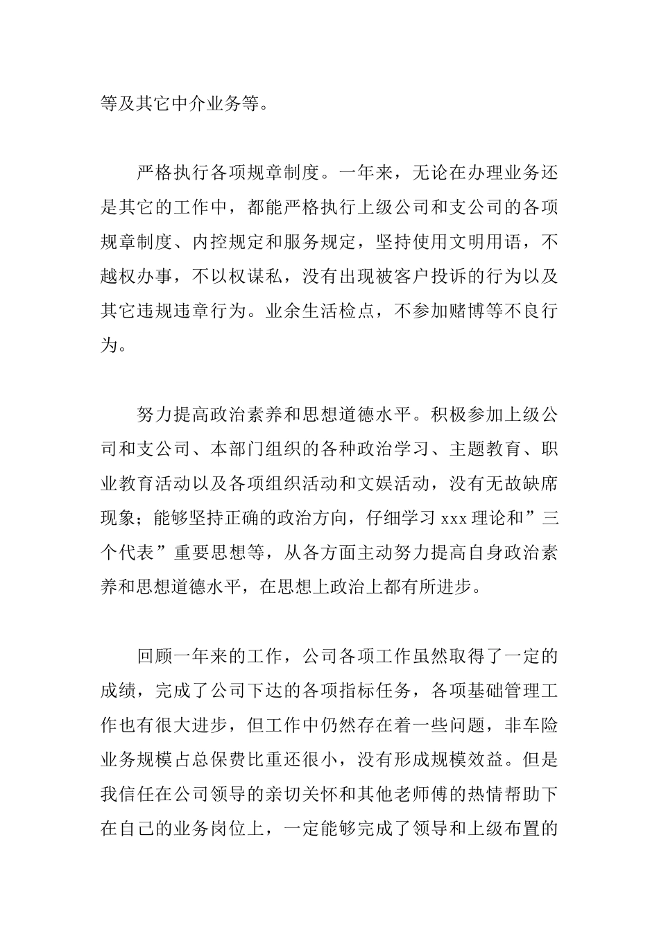 保险公司人员自我鉴定三篇_第2页