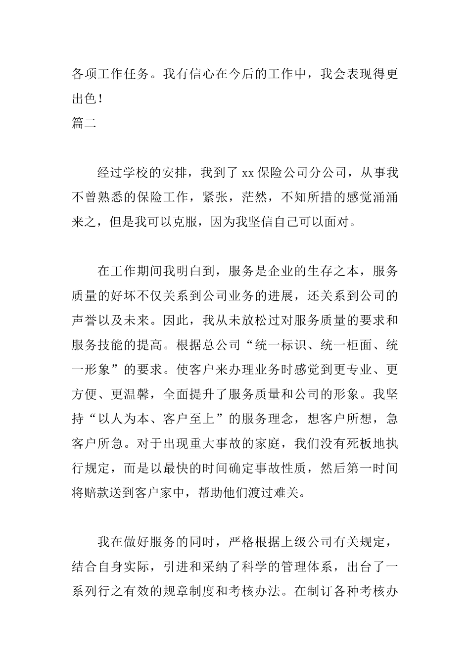 保险公司人员自我鉴定三篇_第3页