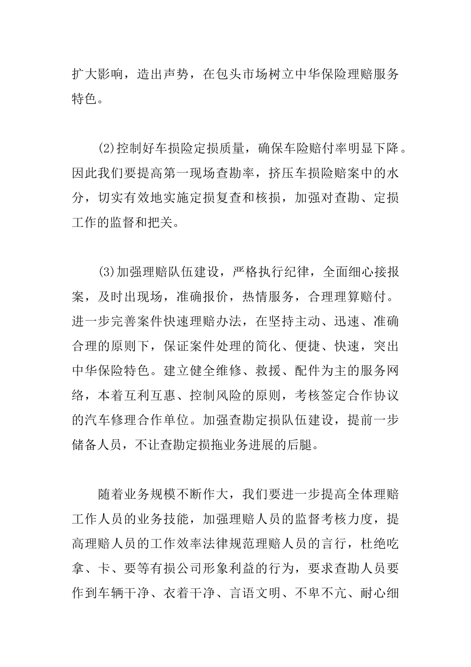 保险公司个人新年工作计划_第2页