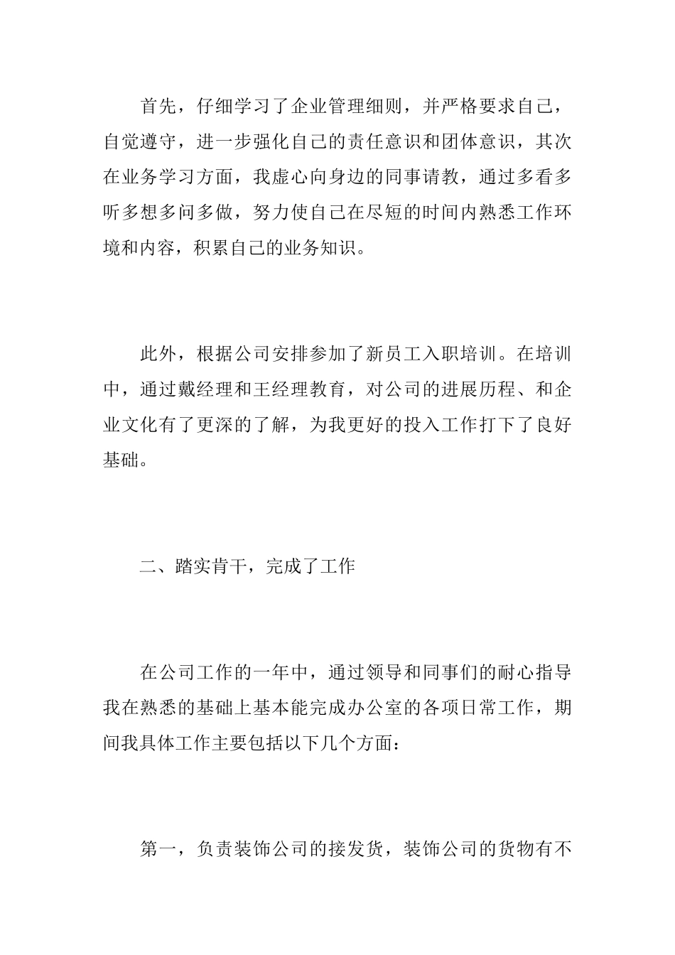 保险公司主管个人工作总结_第2页