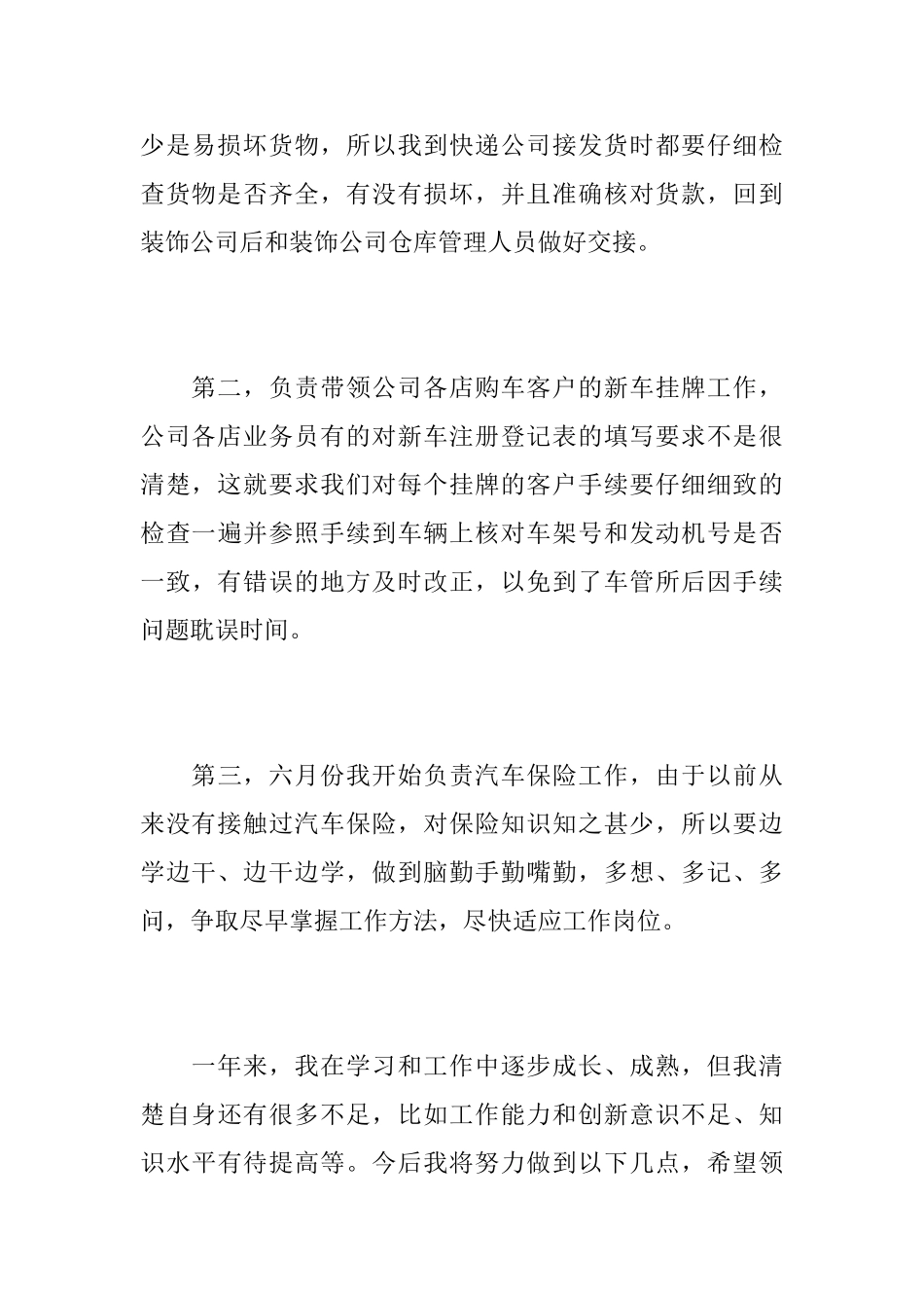 保险公司主管个人工作总结_第3页