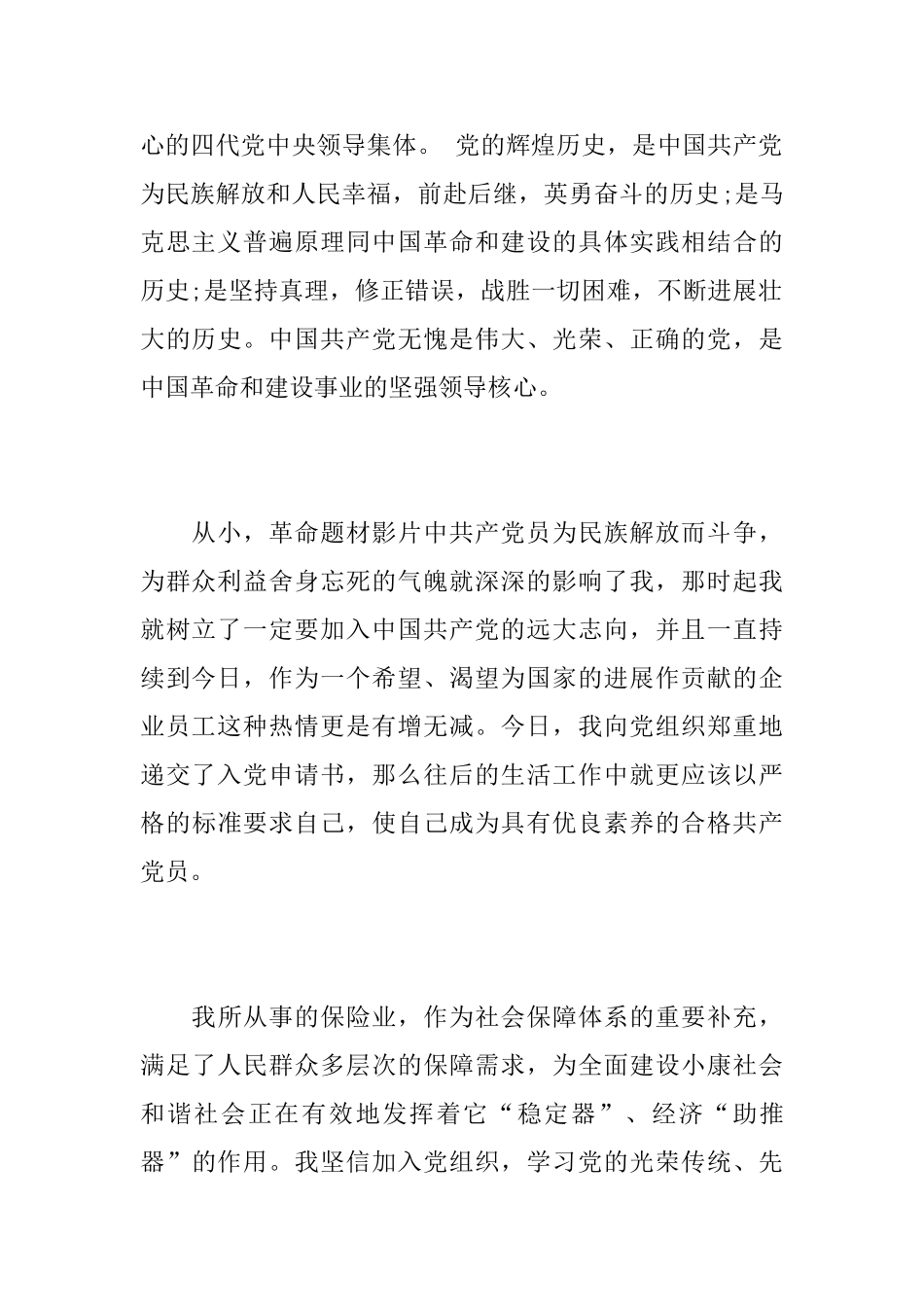 保险公司入党申请书3篇_第2页