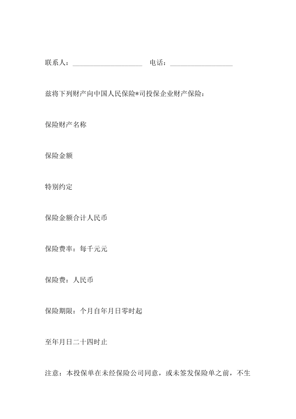 保险公司企业财产险投保单_第2页