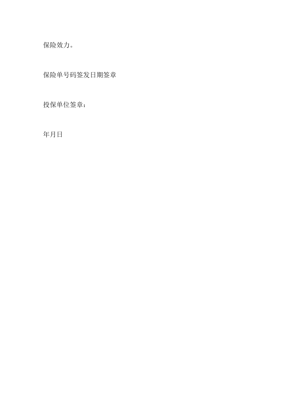 保险公司企业财产险投保单_第3页