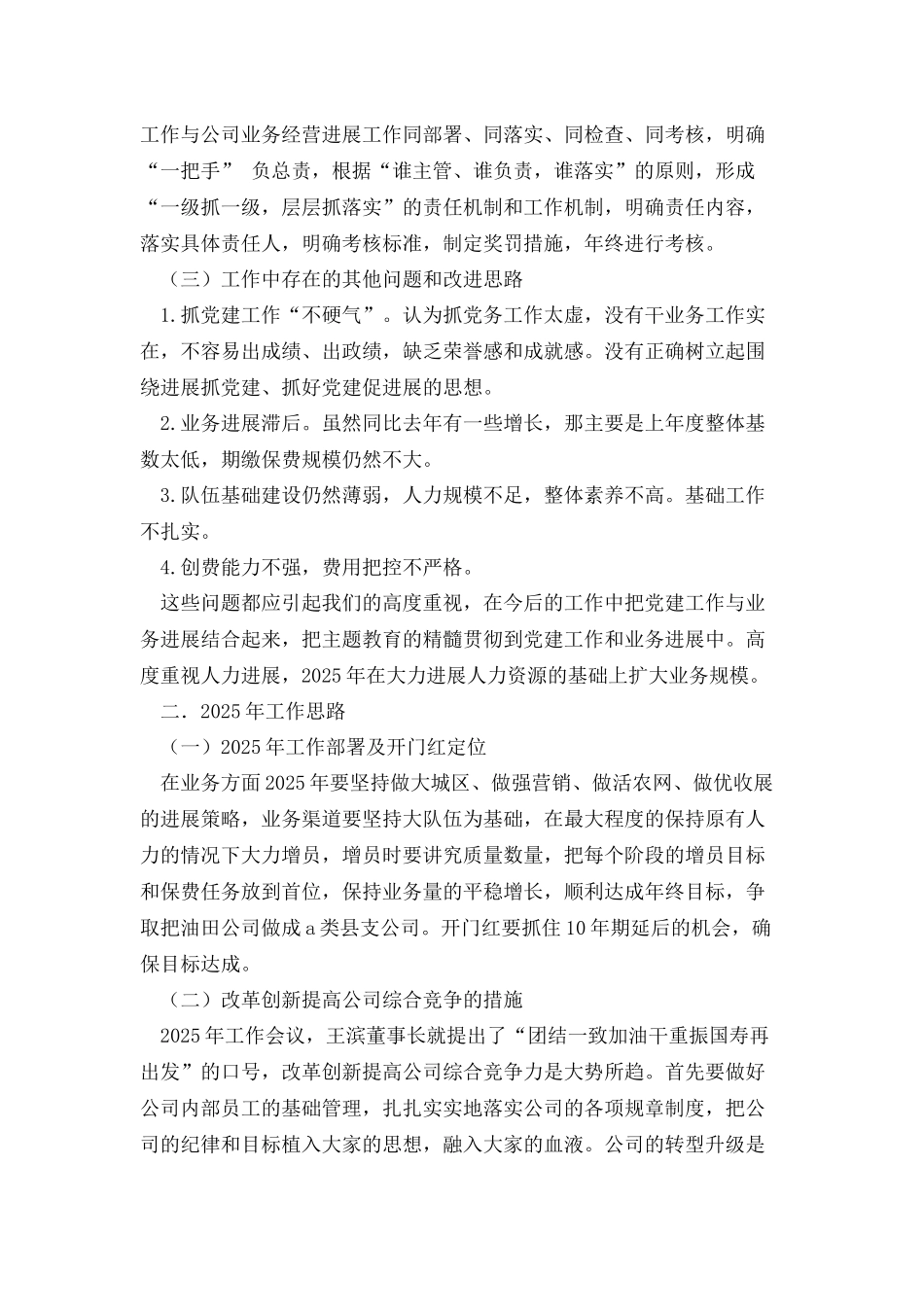 保险公司党支部书记述职报告_第2页