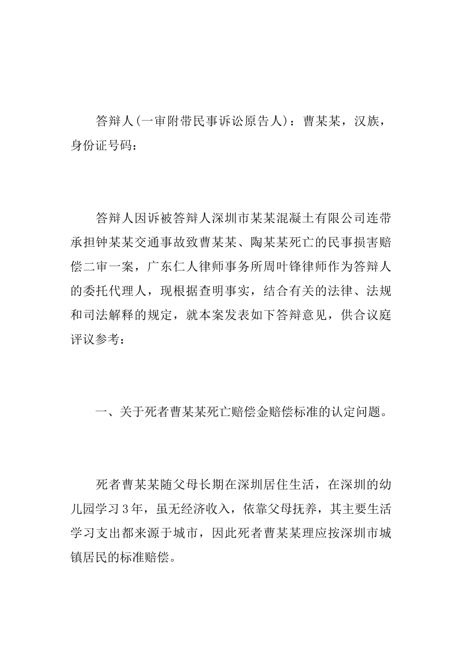 保险公司交通事故答辩状范文_第2页