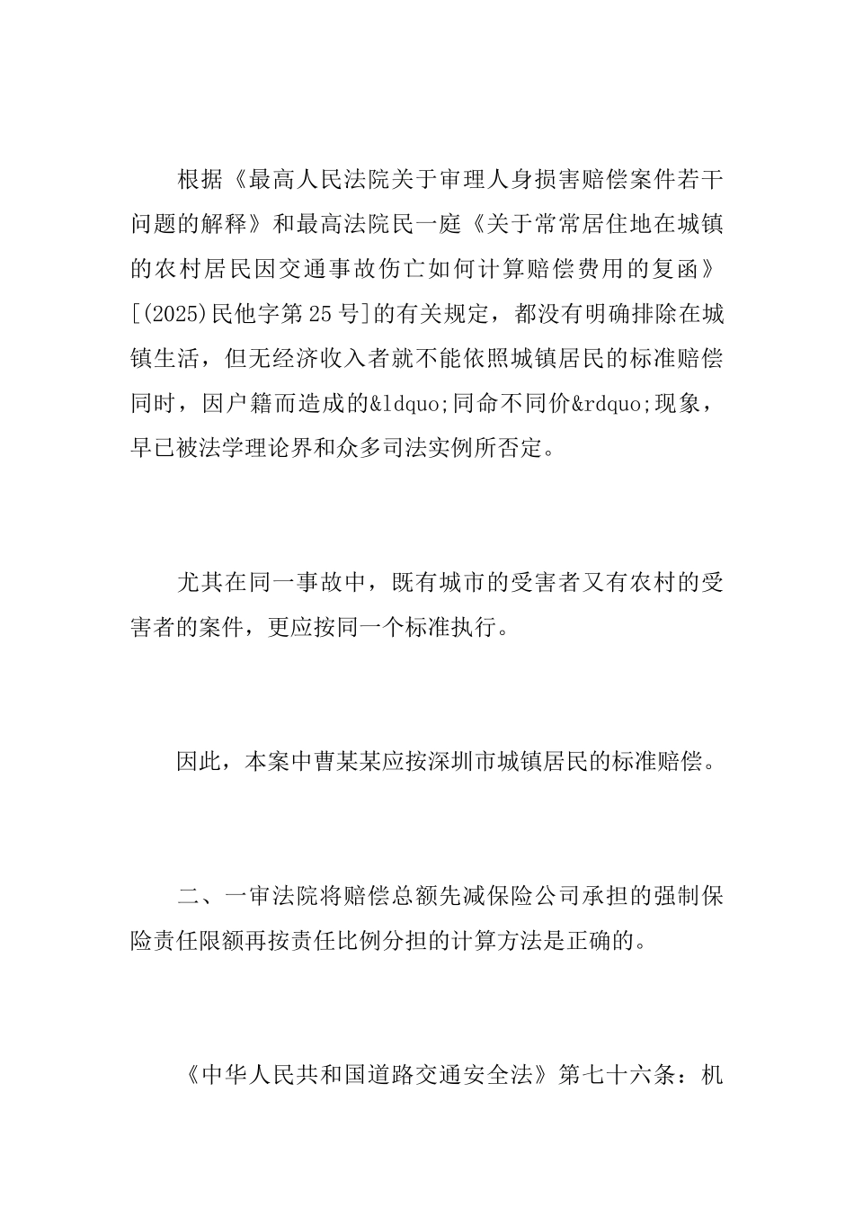 保险公司交通事故答辩状范文_第3页