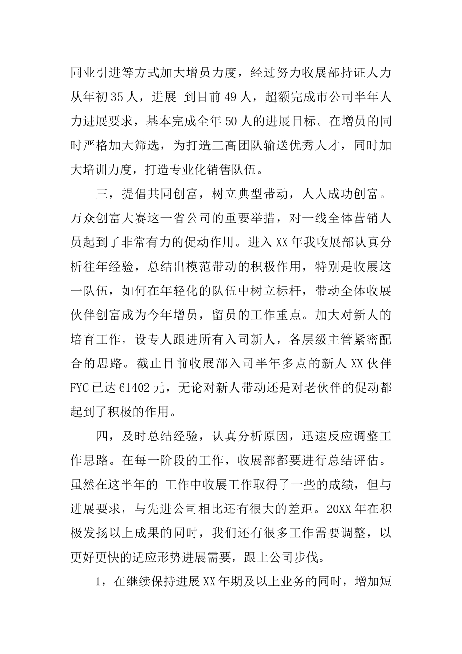 保险公司内勤的工作总结_第2页