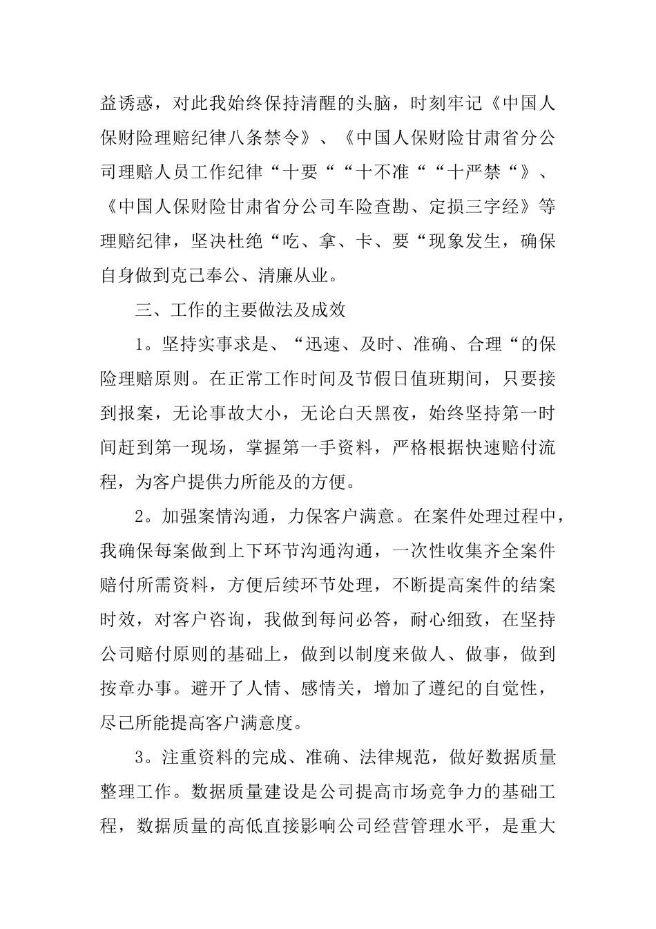 保险公司出单员工作心得体会_第2页