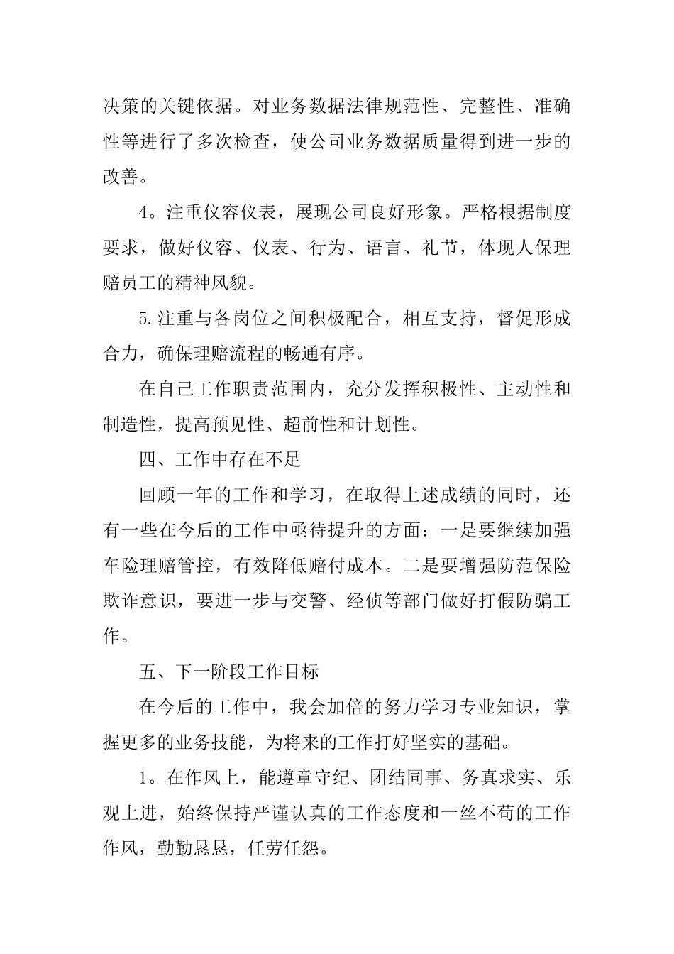 保险公司出单员工作心得体会_第3页