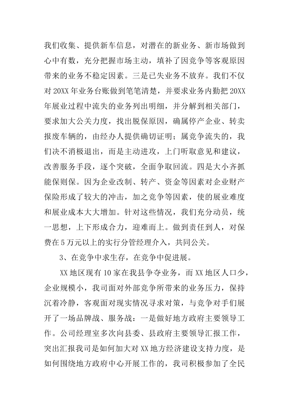 保险公司内勤人员年底工作总结_第2页