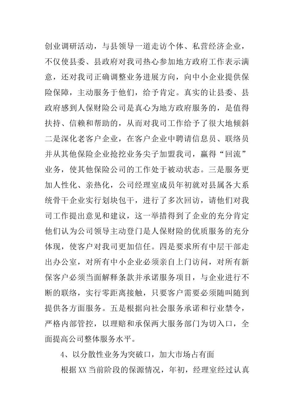 保险公司内勤人员年底工作总结_第3页
