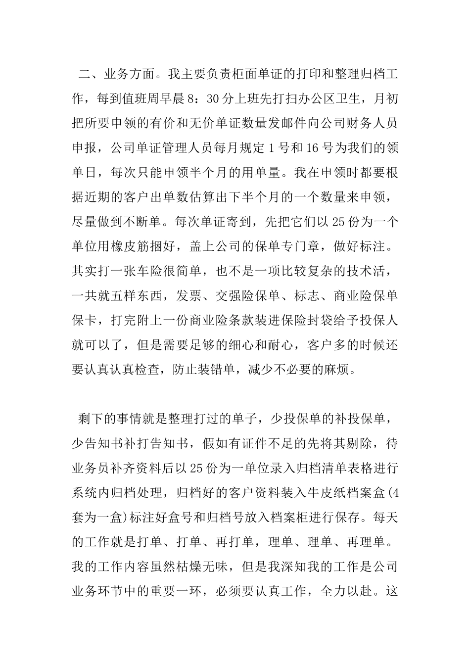 保险公司内勤工作心得体会_第2页