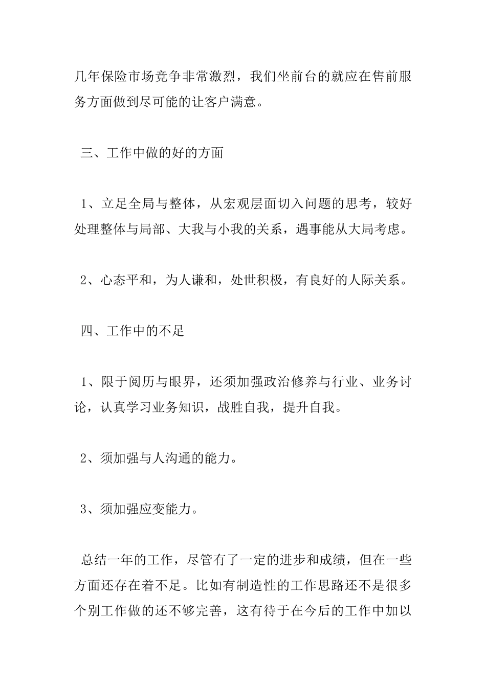 保险公司内勤工作心得体会_第3页