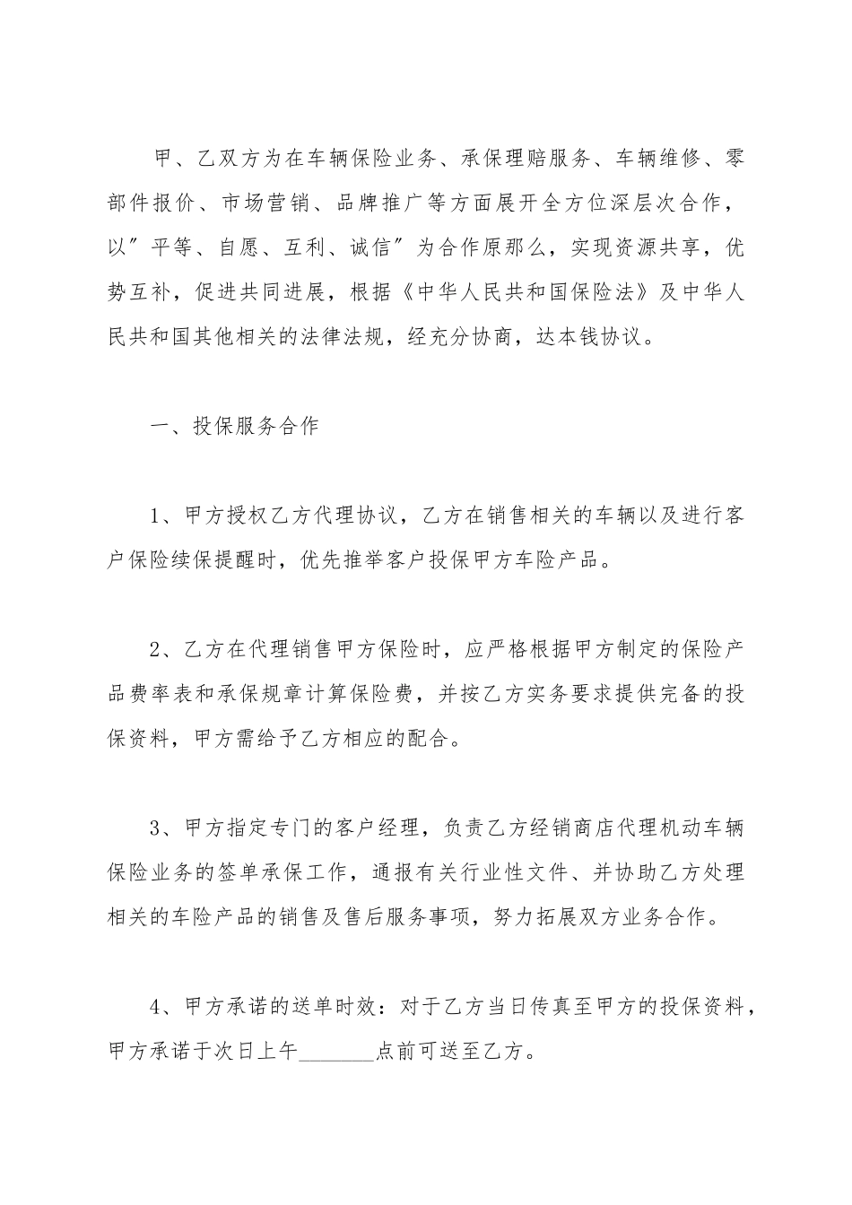 保险公司合作协议书新_第3页