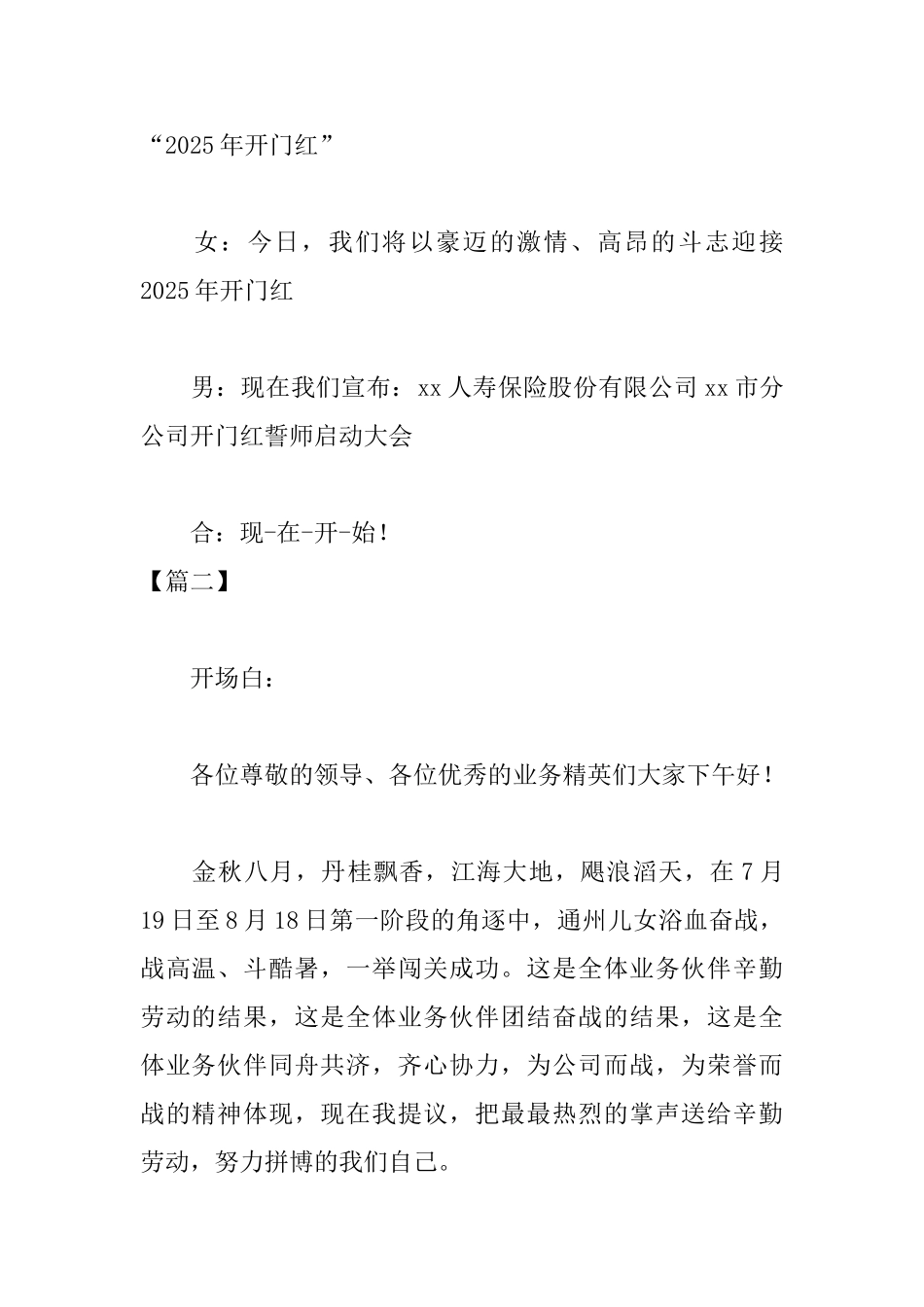 保险公司启动大会主持稿_第2页