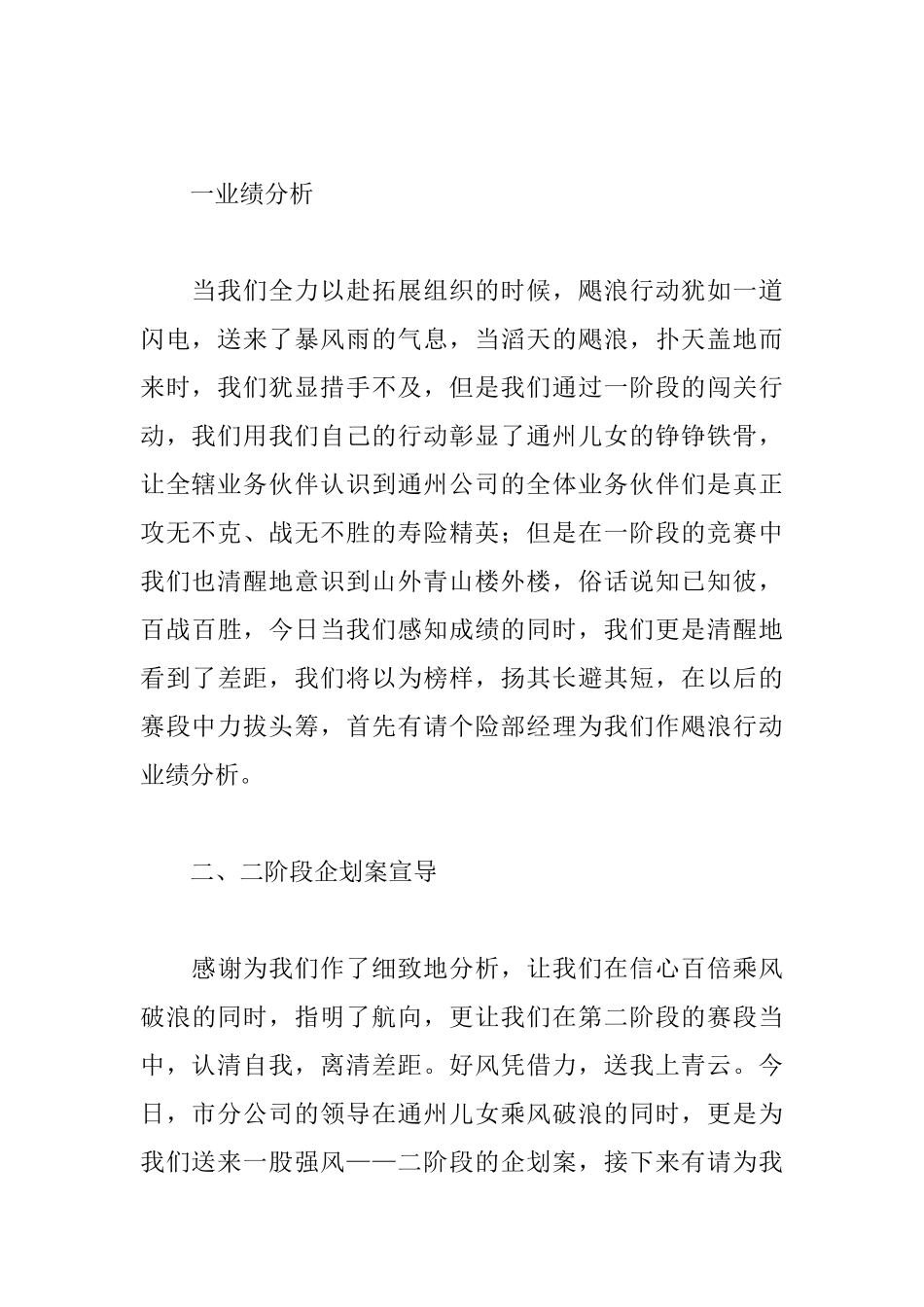 保险公司启动大会主持稿_第3页