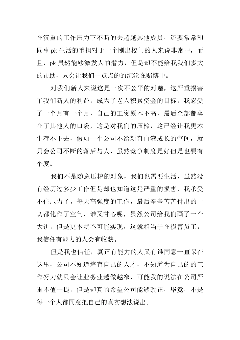 保险公司员工个人辞职报告_第2页