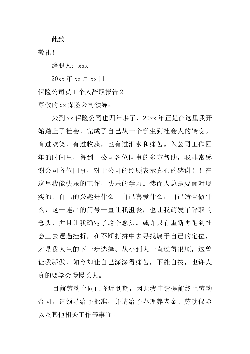 保险公司员工个人辞职报告_第3页