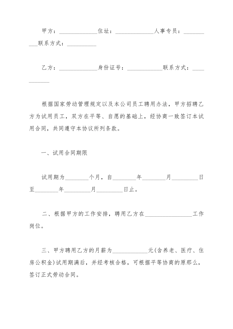 保险公司劳动合同_第2页