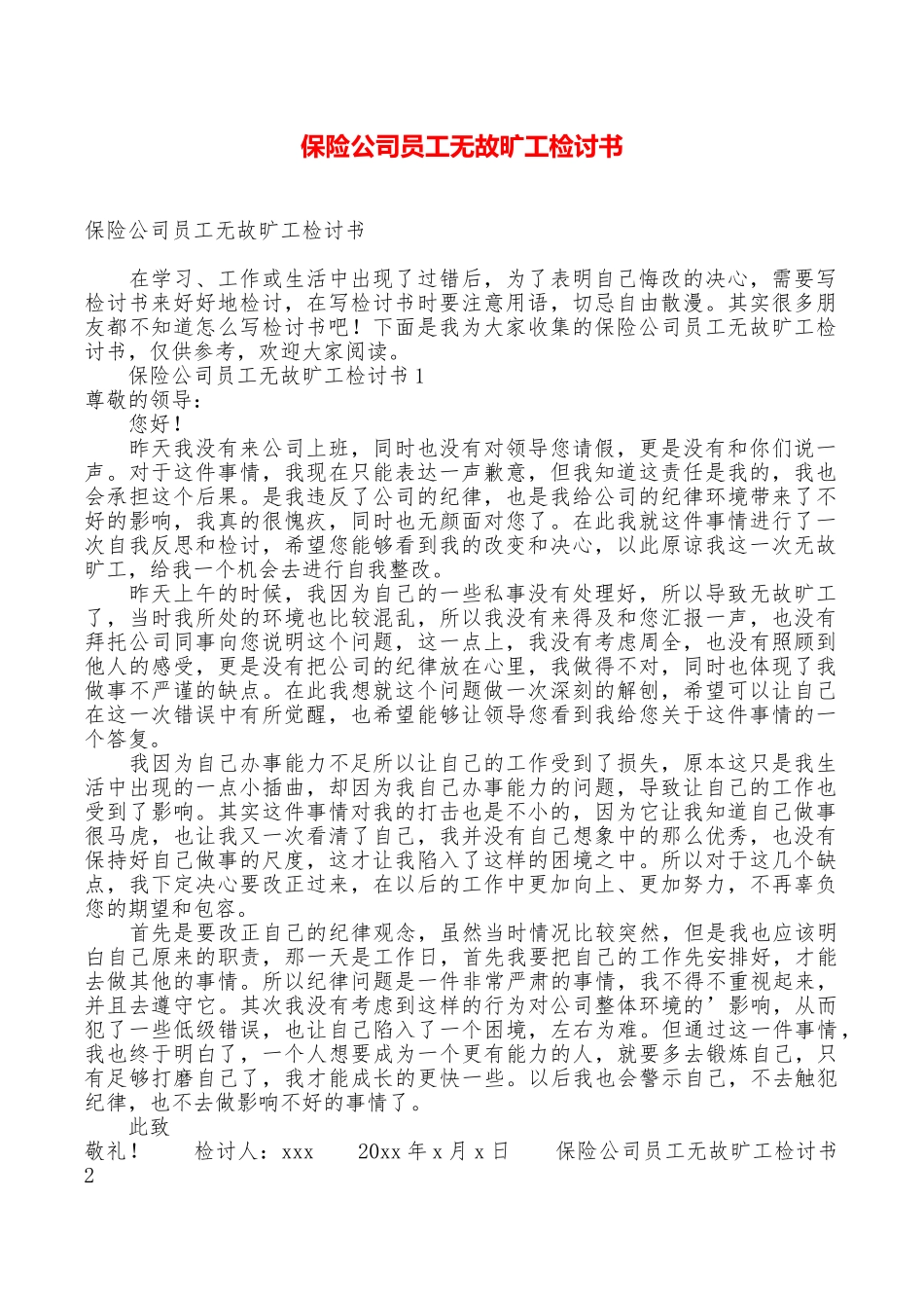 保险公司员工无故旷工检讨书_第1页