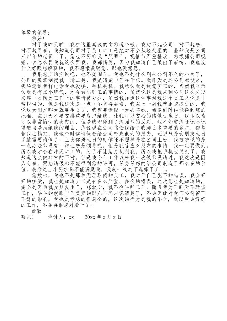 保险公司员工无故旷工检讨书_第2页