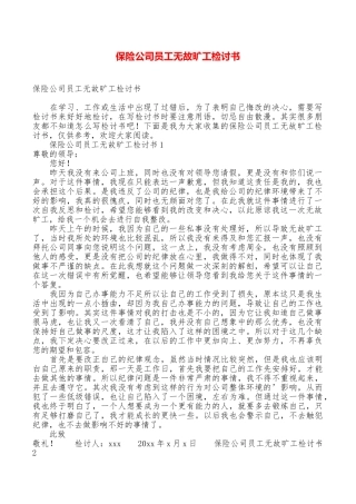 保险公司员工无故旷工检讨书