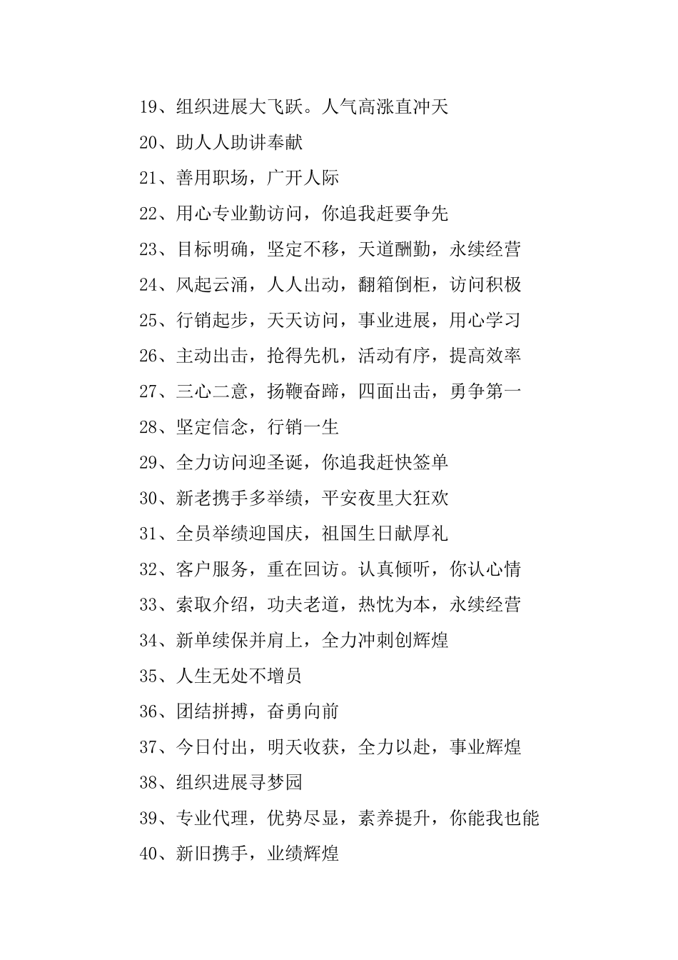 保险公司员工激励口号_第2页