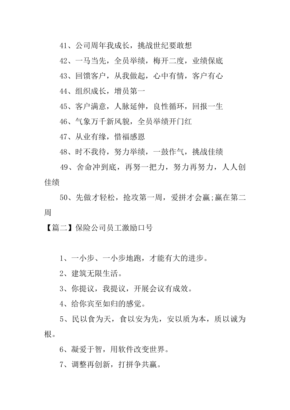 保险公司员工激励口号_第3页