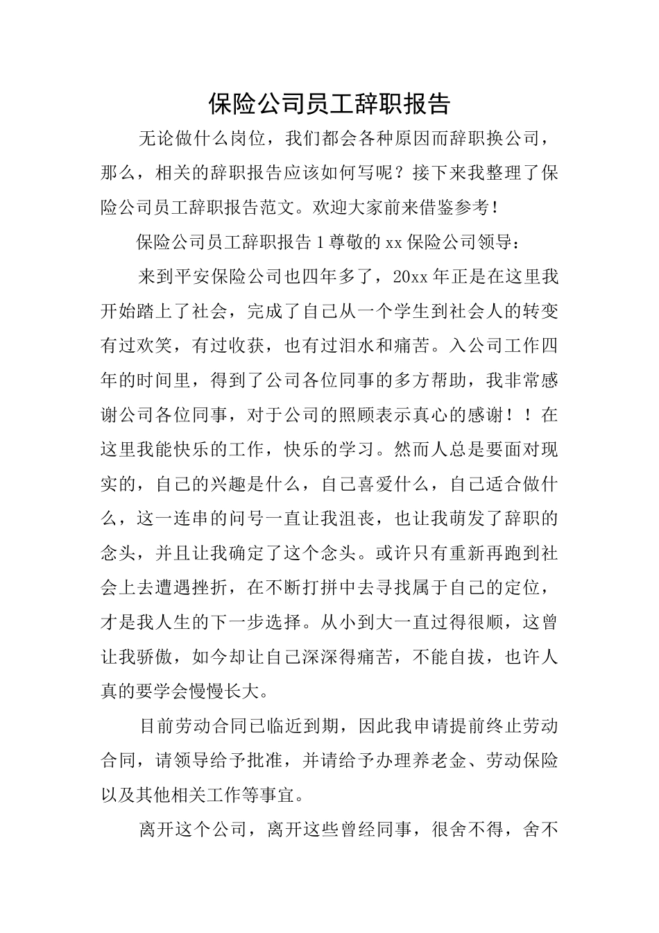 保险公司员工辞职报告_第1页