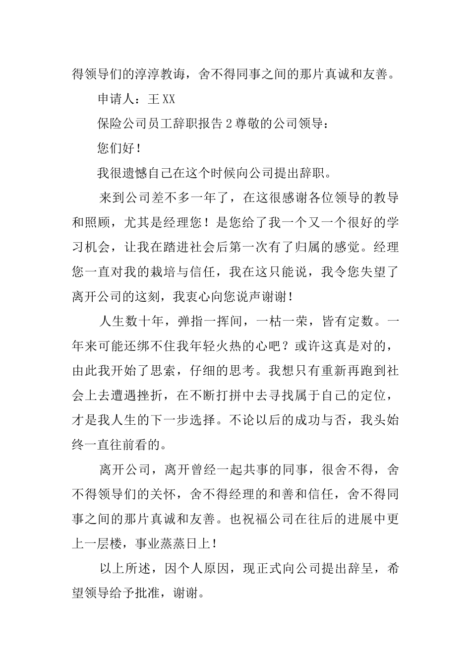 保险公司员工辞职报告_第2页