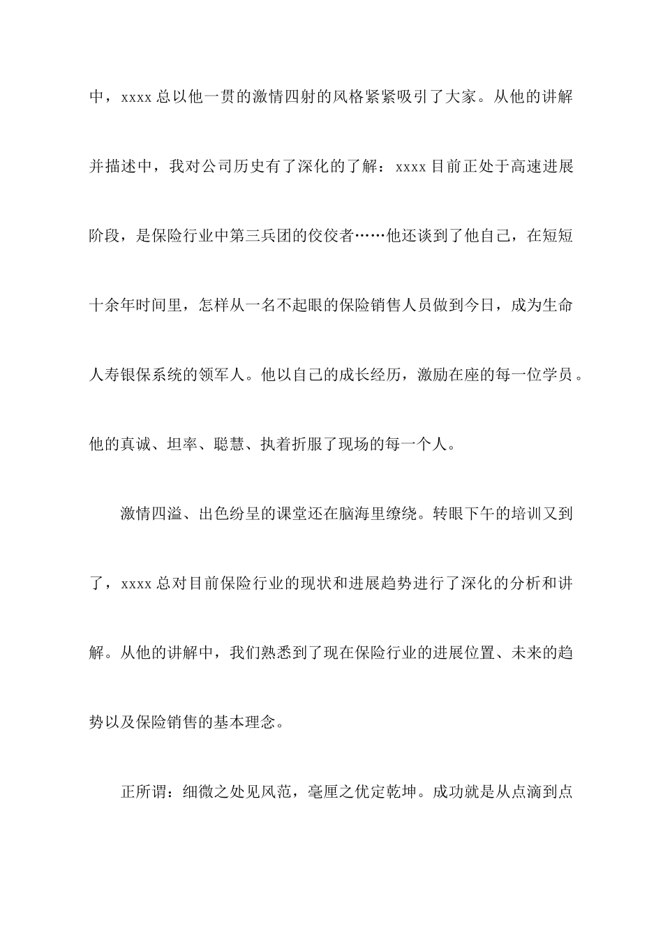 保险公司培训心得体会范文_第2页