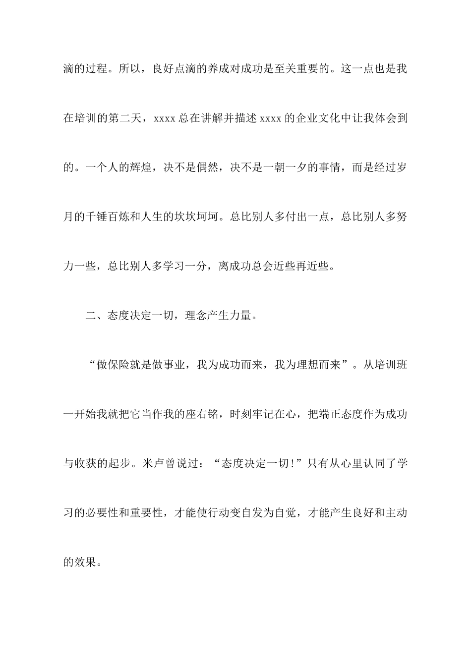 保险公司培训心得体会范文_第3页