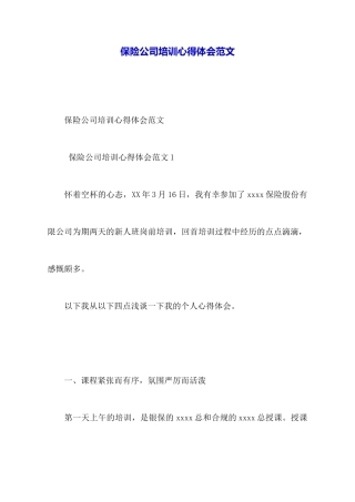 保险公司培训心得体会范文
