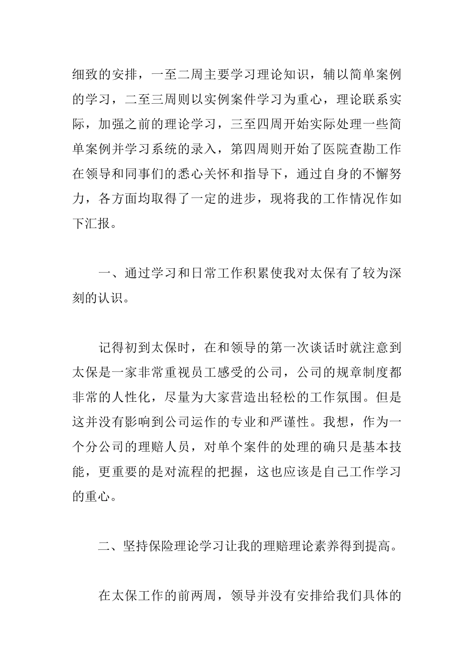 保险公司实习自我鉴定_第3页