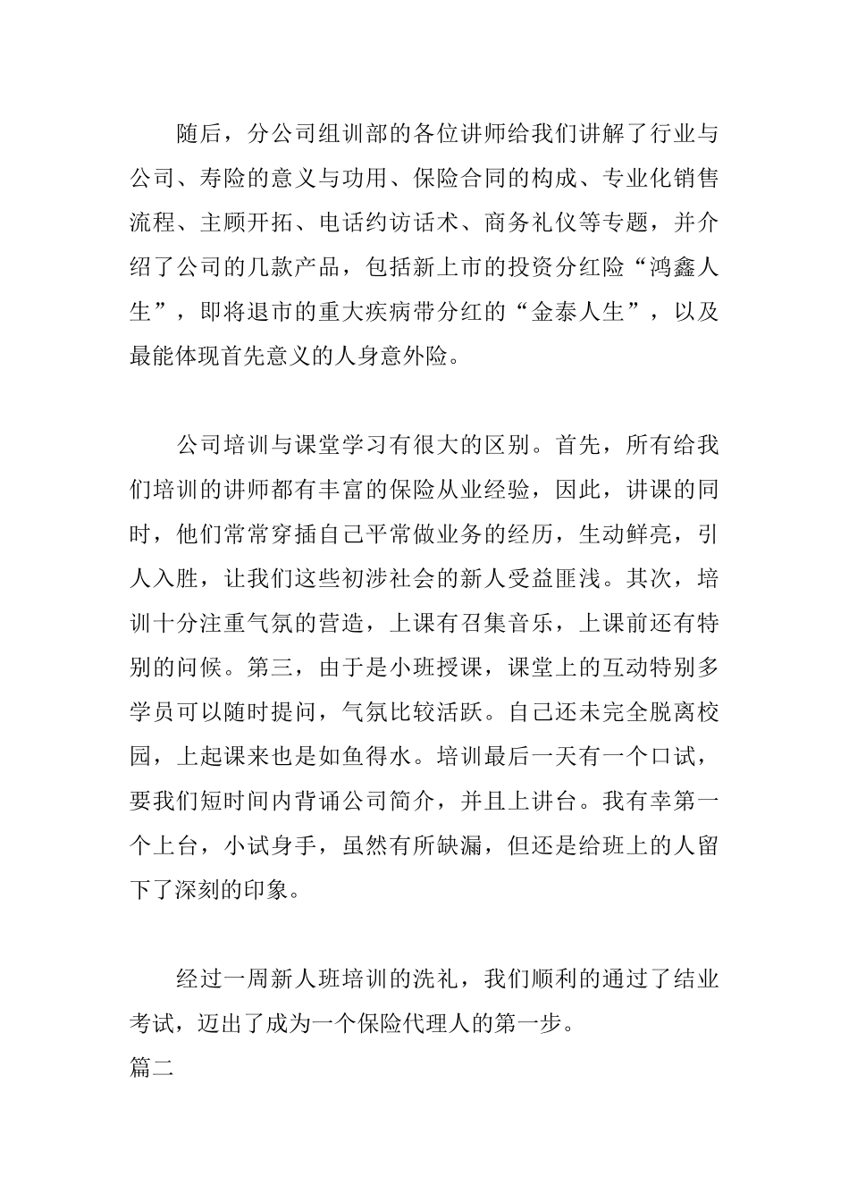 保险公司实习周记四篇_第2页