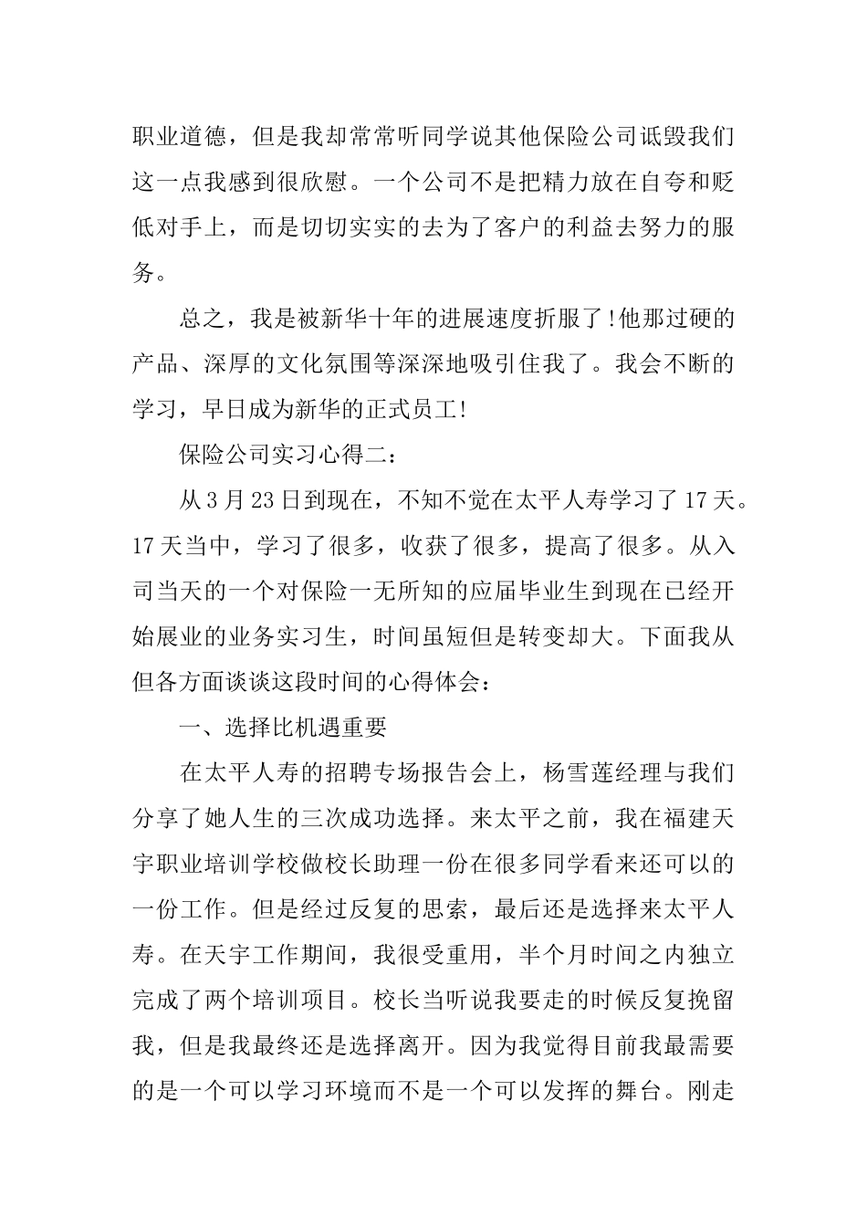 保险公司实习心得3篇_第2页